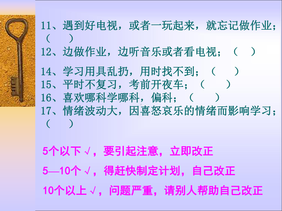 学习习惯主题班会ppt课件1(共14张PPT).ppt_第3页