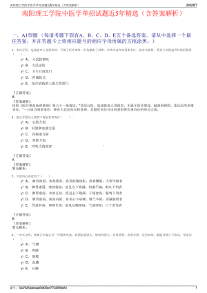 南阳理工学院中医学单招试题近5年精选（含答案解析）.pdf