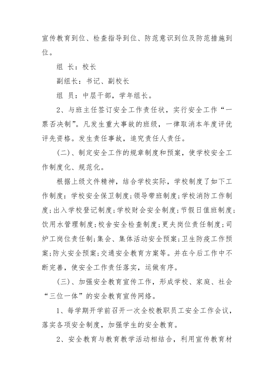 2022年度学校安全管理工作方案.doc_第2页