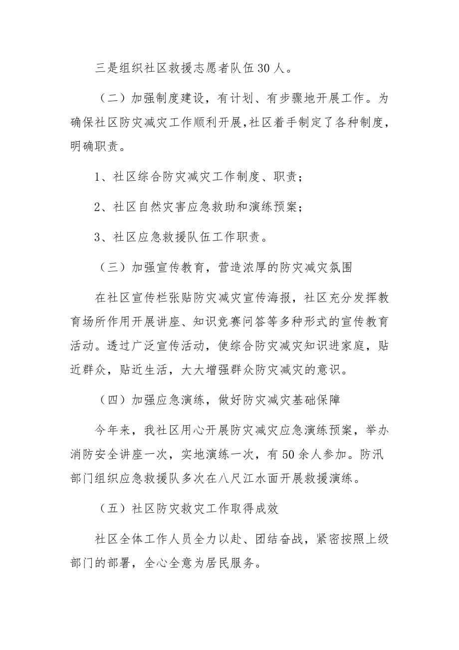 防灾减灾演练方案（精选10篇）.docx_第2页