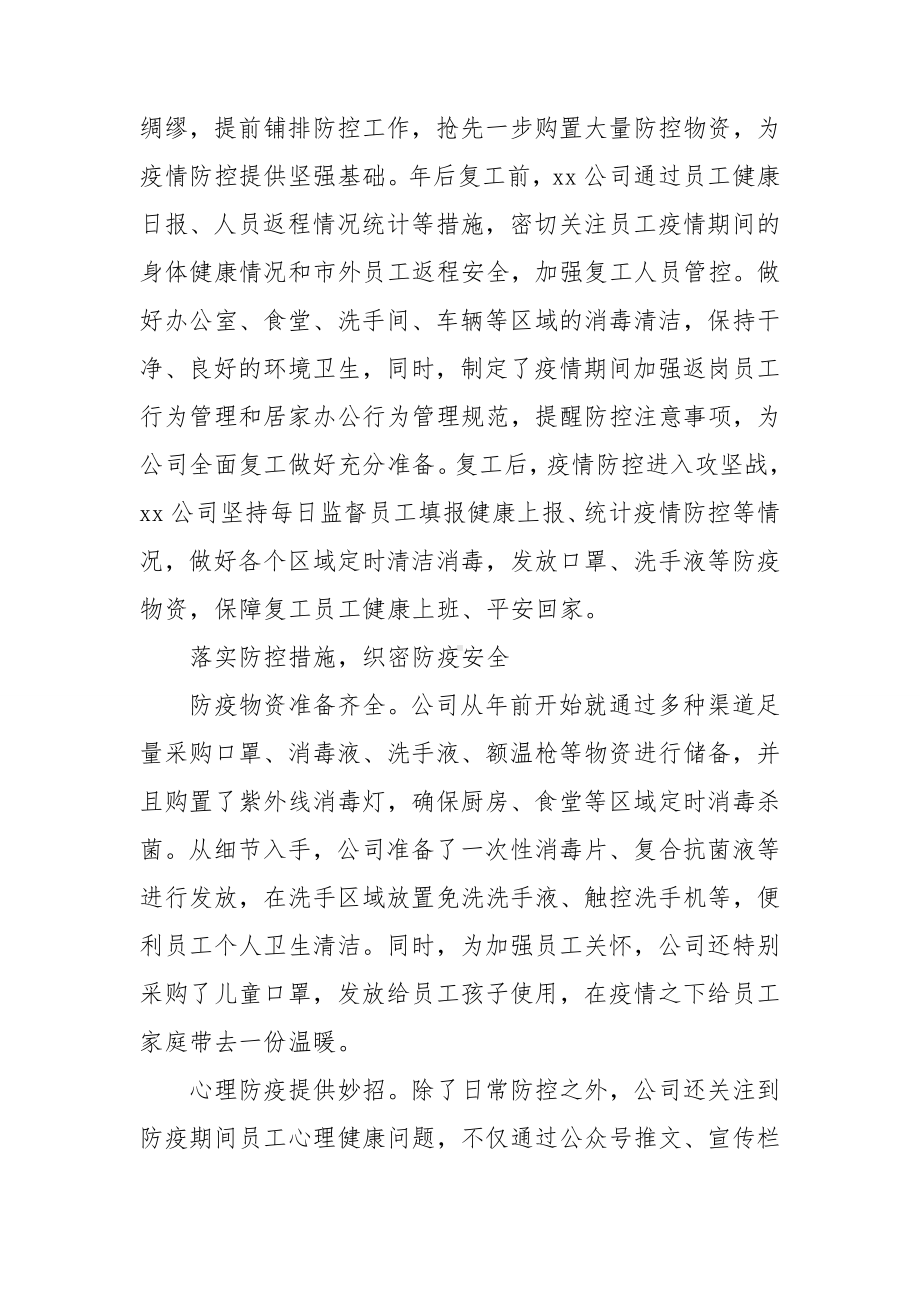 2022年复工复产疫情防控工作自查报告.doc_第2页