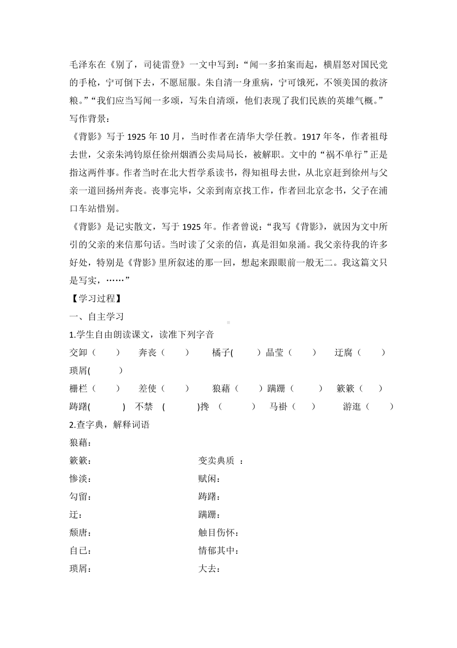 部编版八年级语文初二上册《背影》导学案（公开课）.doc_第2页