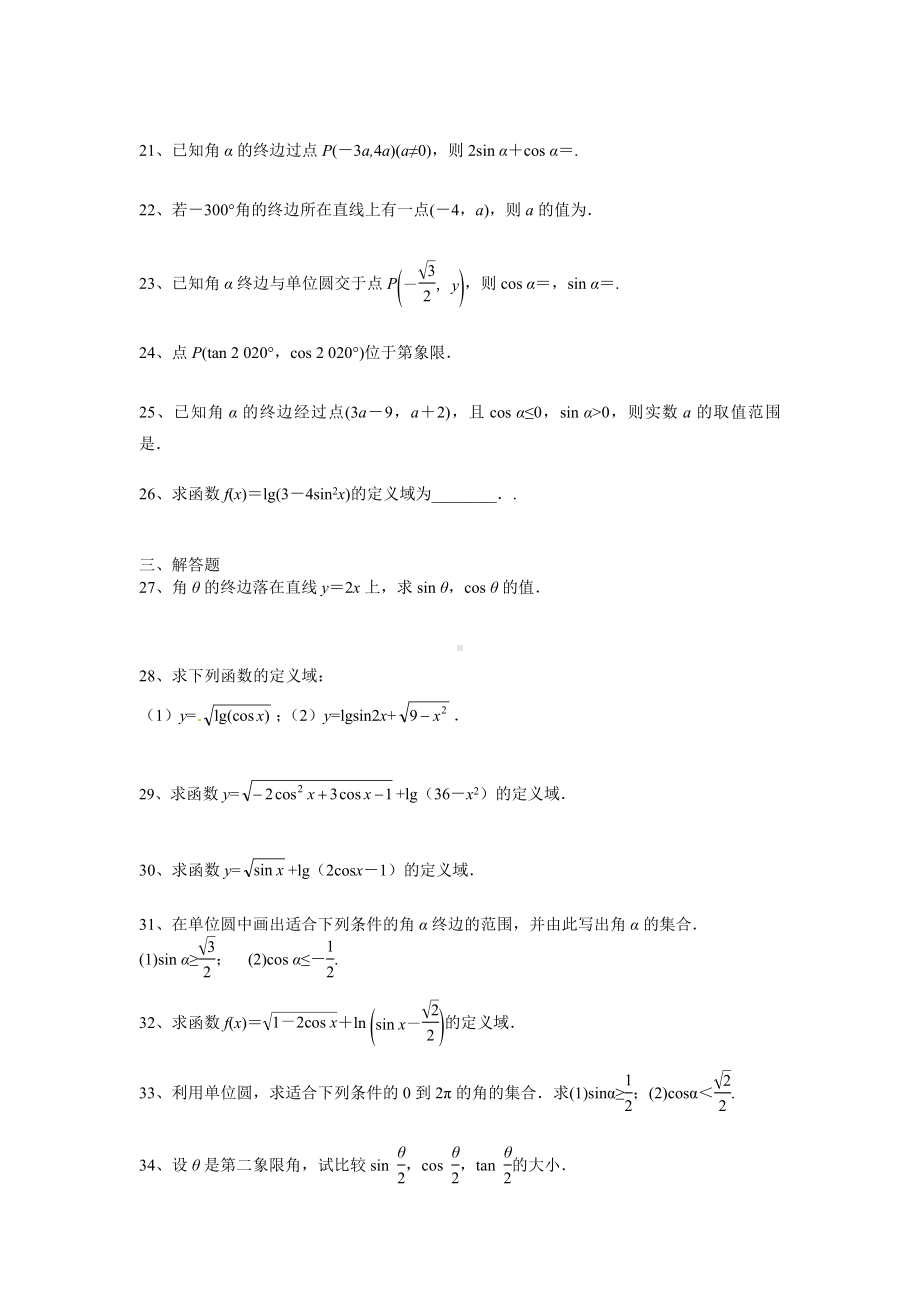 三角函数的概念专题练习题-2022-2023学年高一上学期数学人教A版（2019）必修第一册.docx_第3页