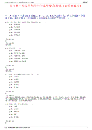望江县中医院药剂科往年试题近5年精选（含答案解析）.pdf