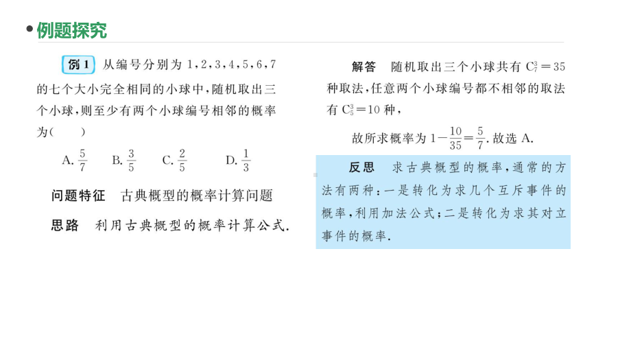 2023新高考数学PPT：第88讲概率的综合问题.pptx_第2页