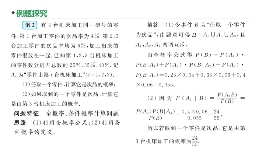 2023新高考数学PPT：第88讲概率的综合问题.pptx_第3页