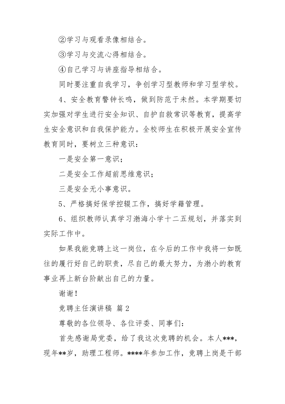 （精华）竞聘主任演讲稿锦集八篇.doc_第2页