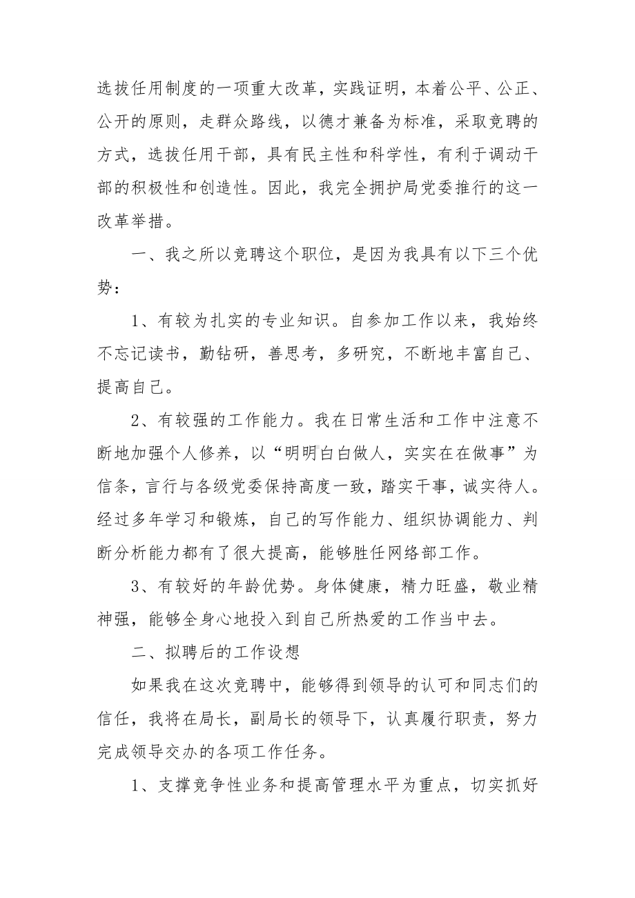 （精华）竞聘主任演讲稿锦集八篇.doc_第3页