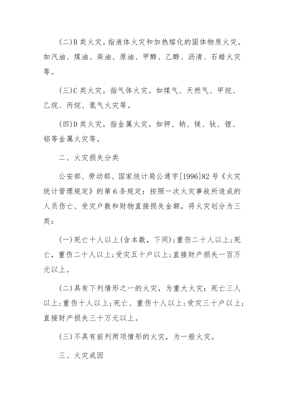 工厂员工消防安全培训内容.docx_第2页