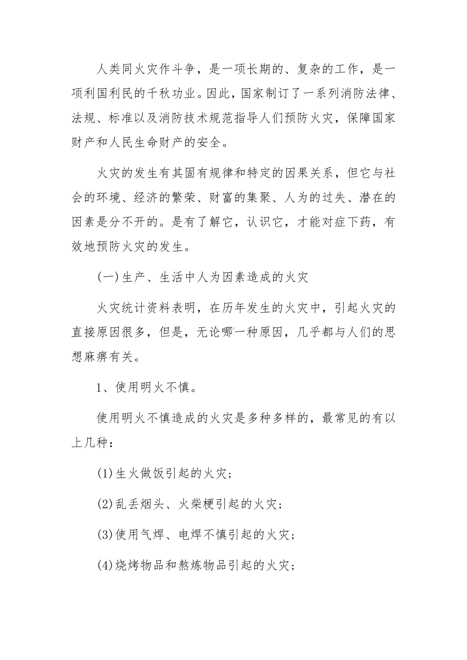 工厂员工消防安全培训内容.docx_第3页