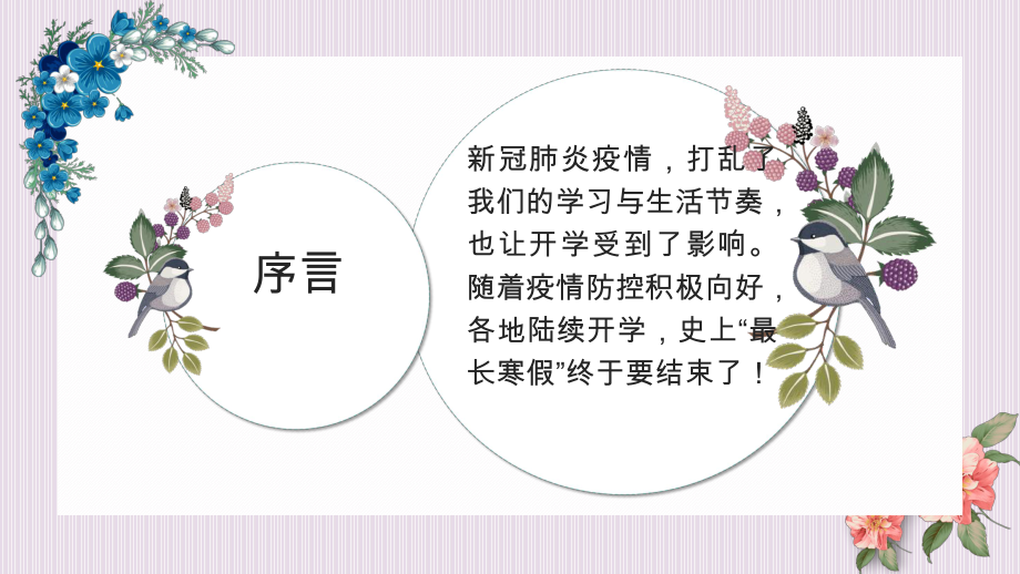 开学复课动员主题班会(共44张PPT).pptx_第2页