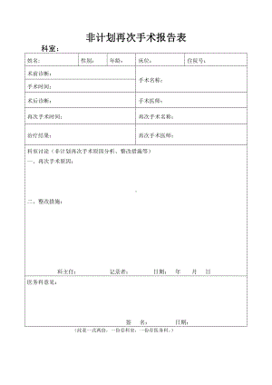 非计划再次手术病例报告表参考模板范本.doc