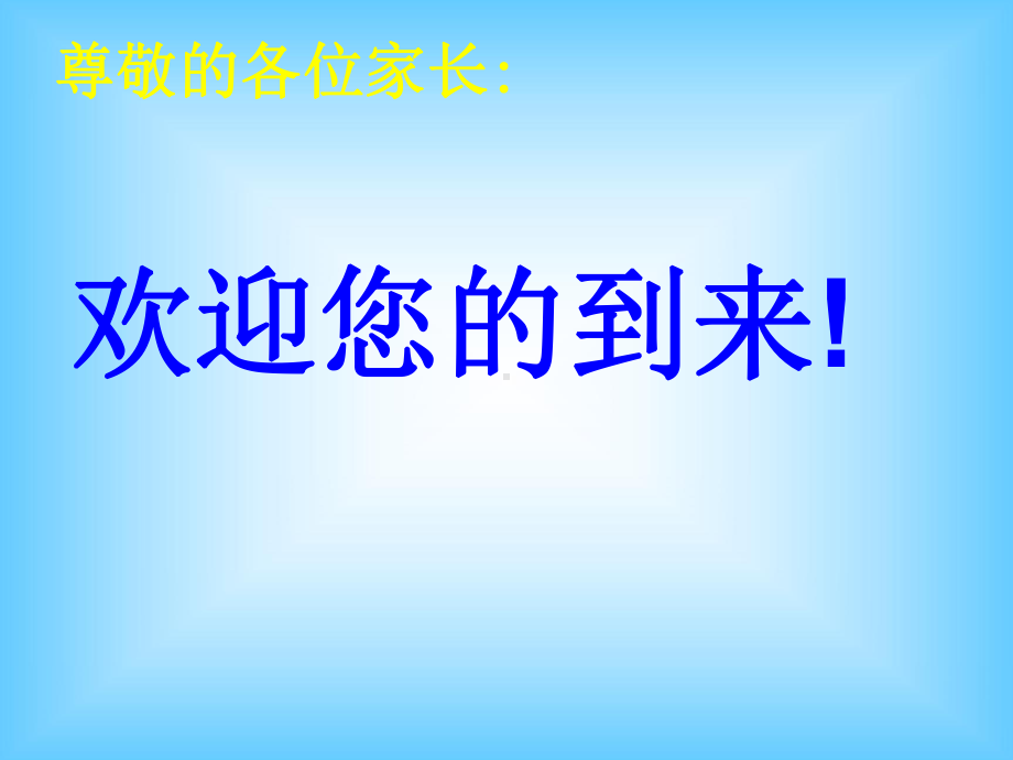 八年级家长会ppt课件.ppt_第1页