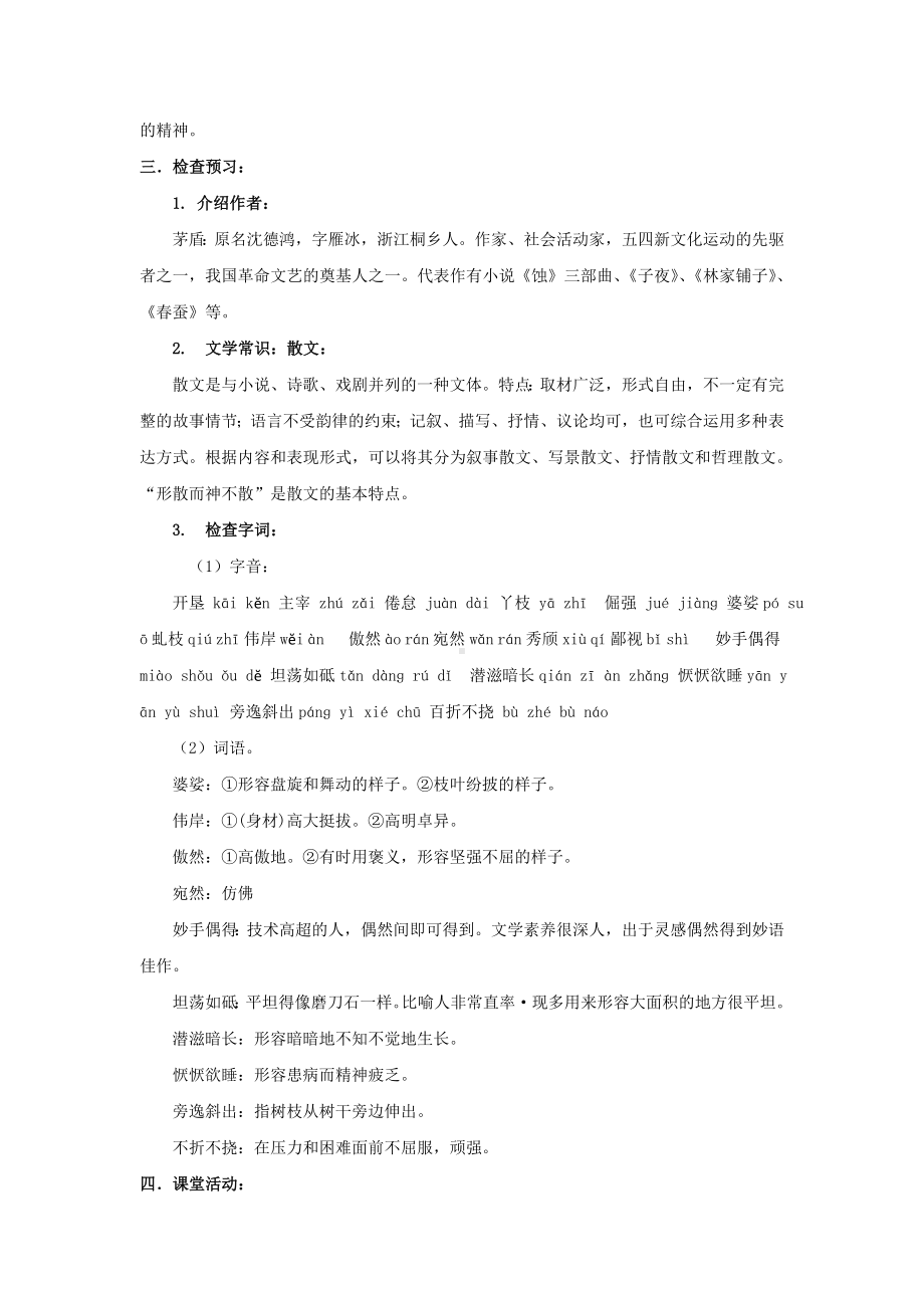 部编版八年级语文初二上册《白杨礼赞》教案（公开课）.doc_第2页