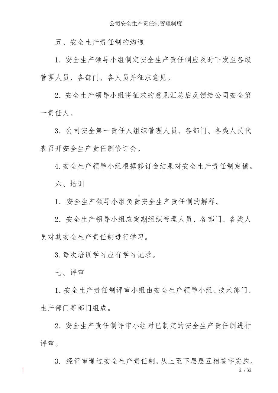 公司安全生产责任制管理制度参考模板范本.doc_第2页