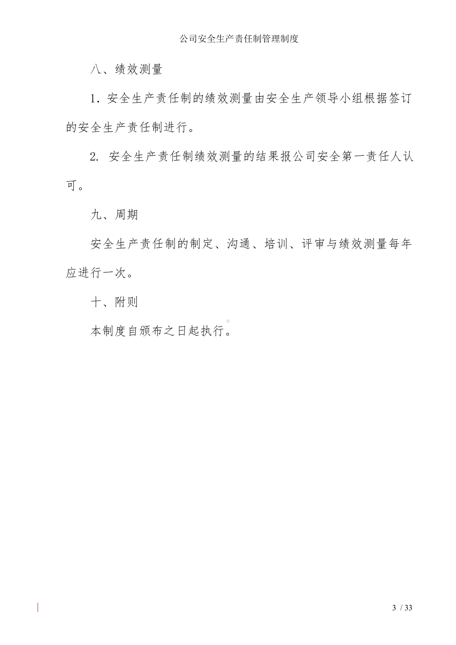 公司安全生产责任制管理制度参考模板范本.doc_第3页