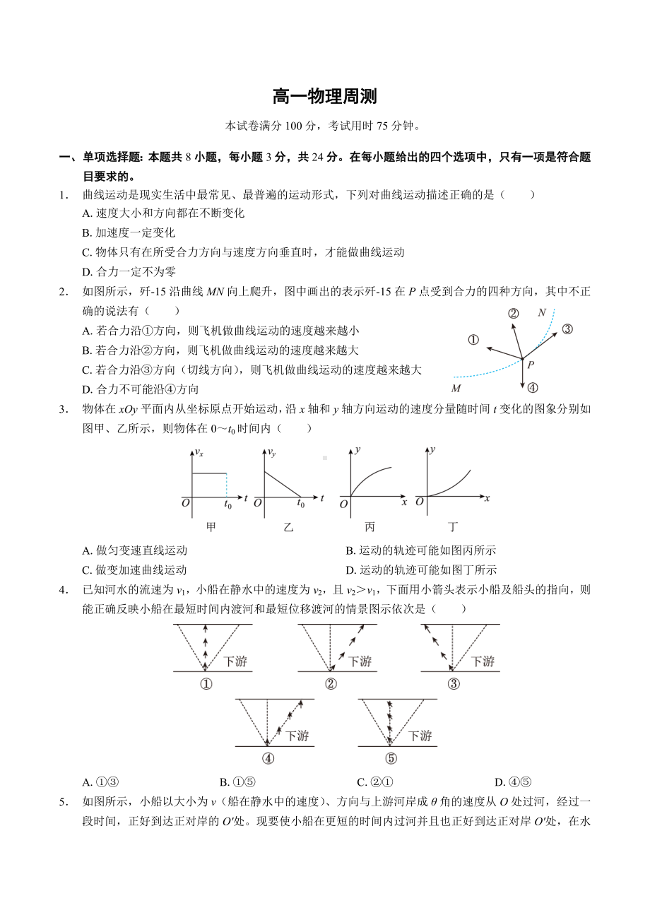 广东省东莞市石竹实验 2021-2022学年高一下学期周测物理试题.docx_第1页