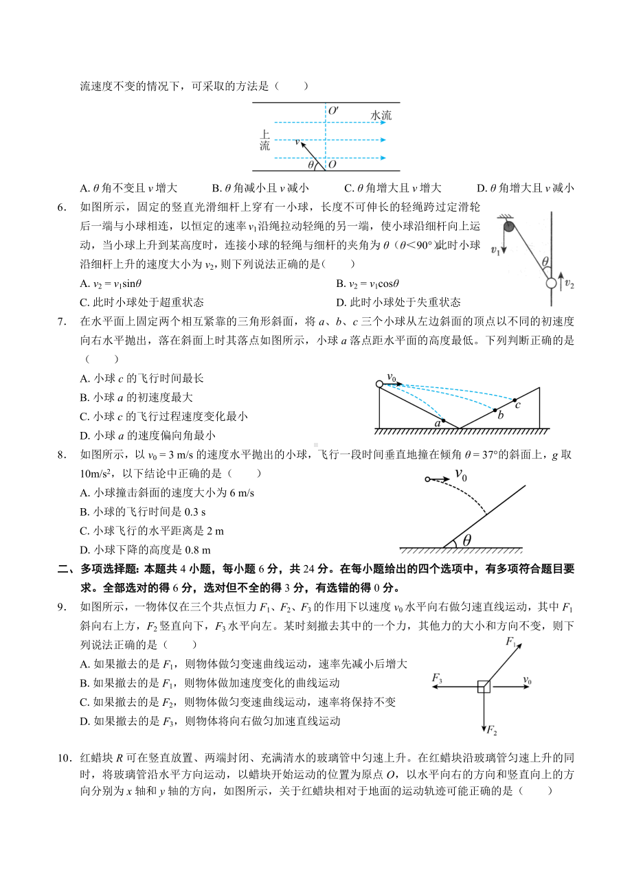 广东省东莞市石竹实验 2021-2022学年高一下学期周测物理试题.docx_第2页