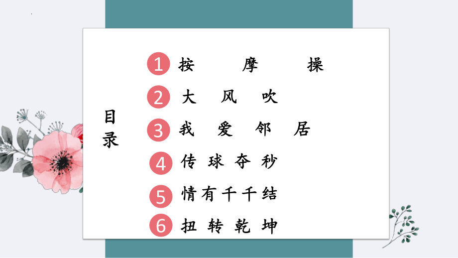 团体心理辅导活动-团队协作主题 ppt课件 初中生心理健康教育系列课程.pptx_第3页