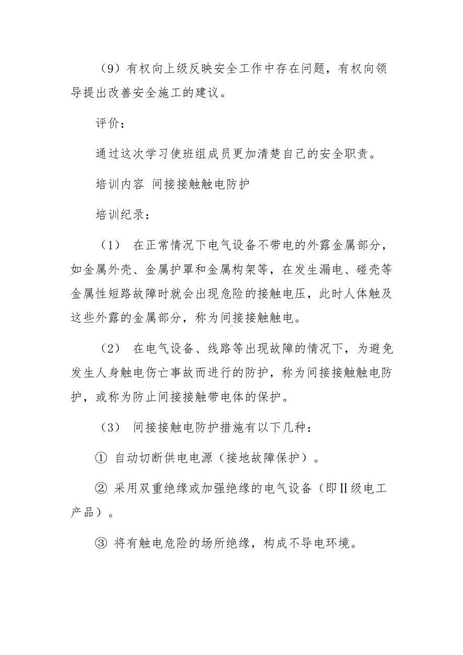 驾校安全会议记录1.docx_第2页