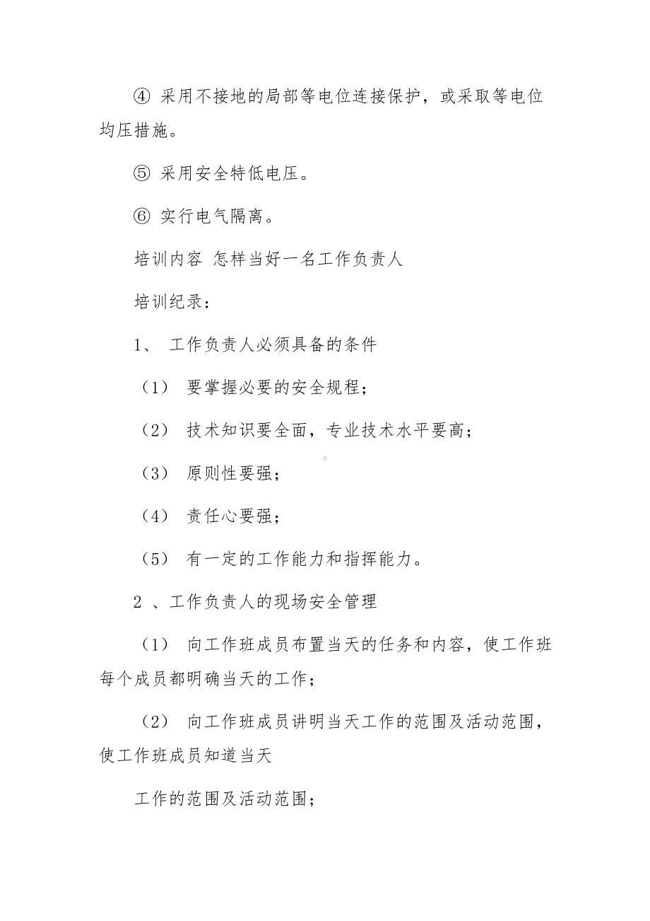 驾校安全会议记录1.docx_第3页