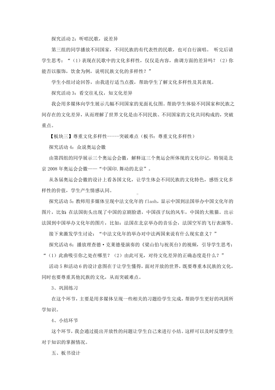 说课稿政治 高中 必修3 《世界文化的多样性》.doc_第3页