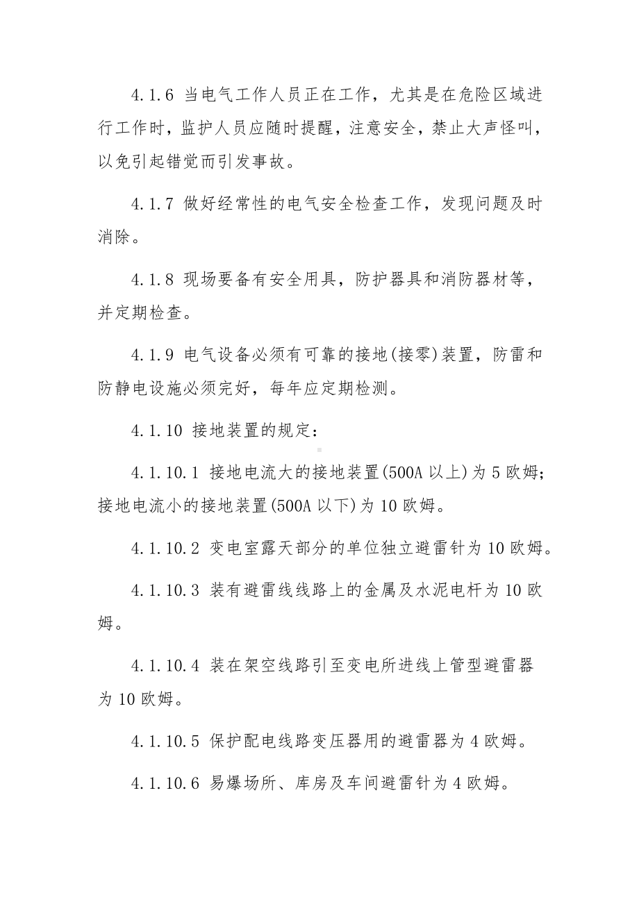 电气消防安全管理制度.docx_第2页