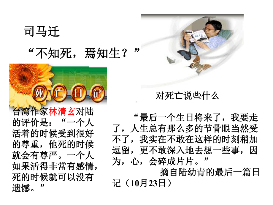 主题班会：和孩子们一起走出语文ppt课件（共21张ppt）.ppt_第3页