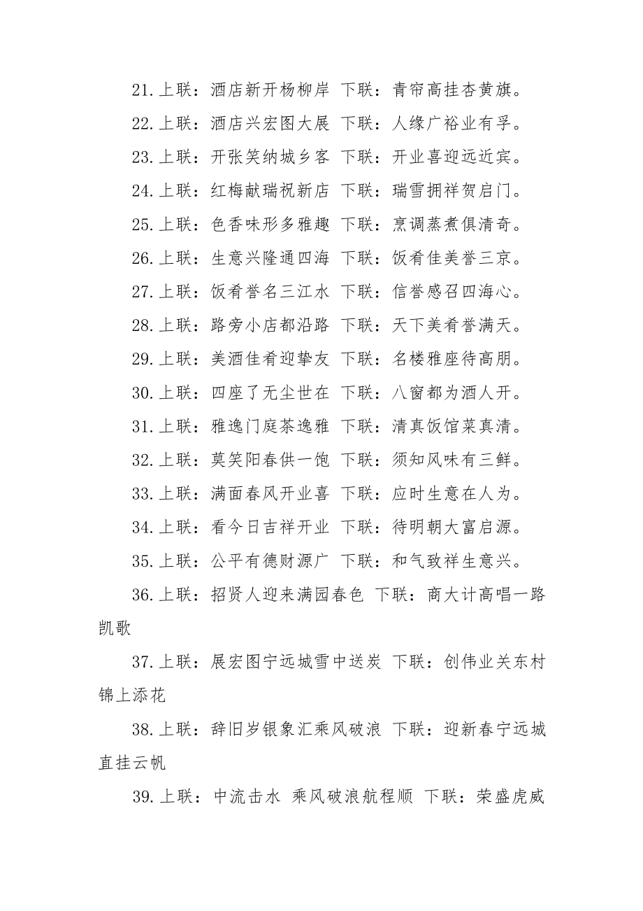 2022年企业虎年春节对联100副.doc_第2页