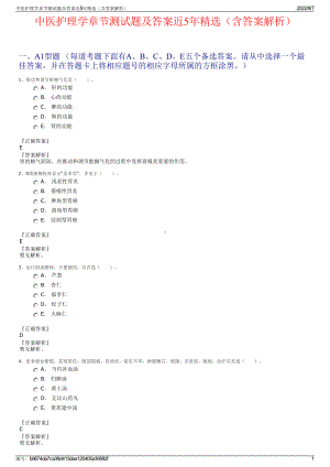 中医护理学章节测试题及答案近5年精选（含答案解析）.pdf