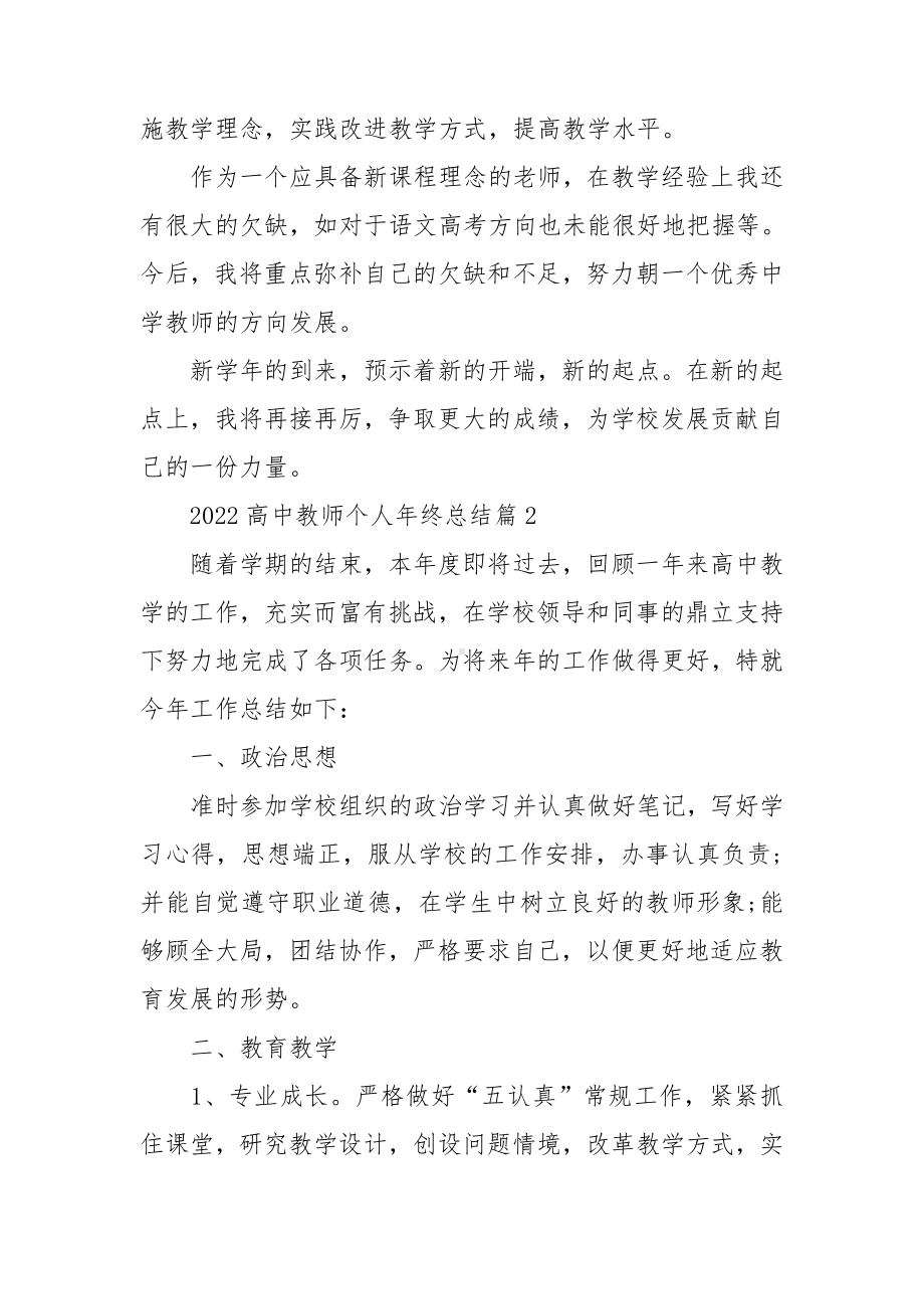 2022高中教师个人年终总结10篇.doc_第3页