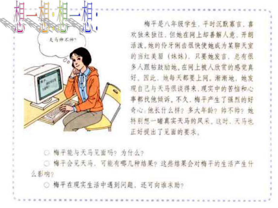 享受健康的网络交往-主题班会ppt课件（共12张ppt）.ppt_第3页