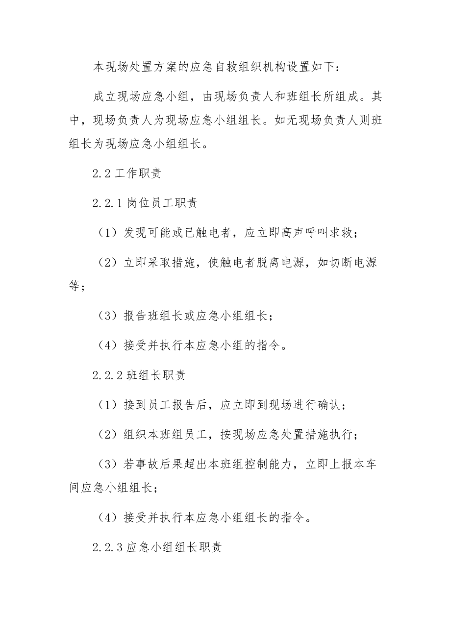 电气设备火灾扑救应急预案（精选5篇）.docx_第2页