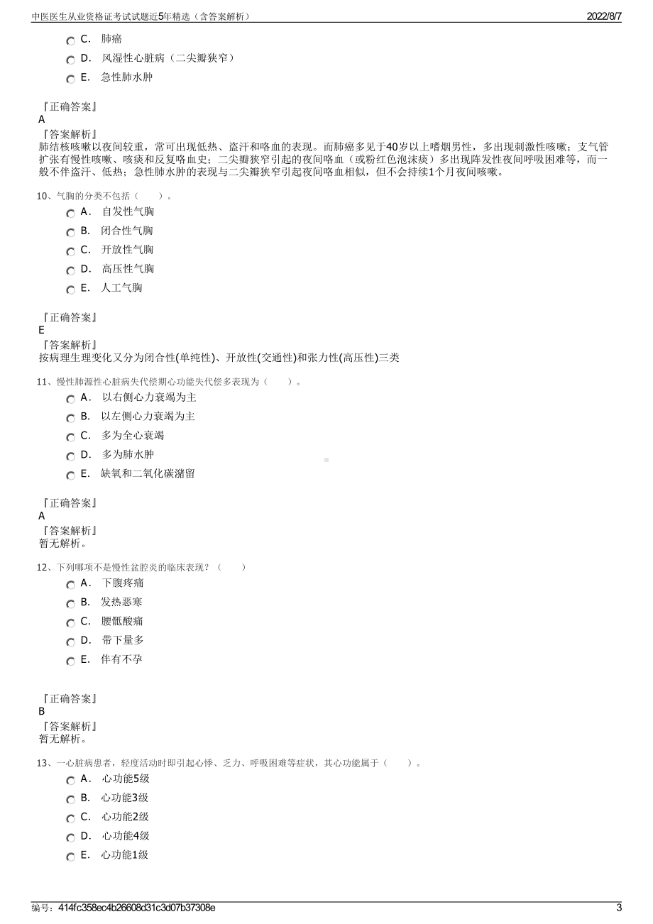 中医医生从业资格证考试试题近5年精选（含答案解析）.pdf_第3页