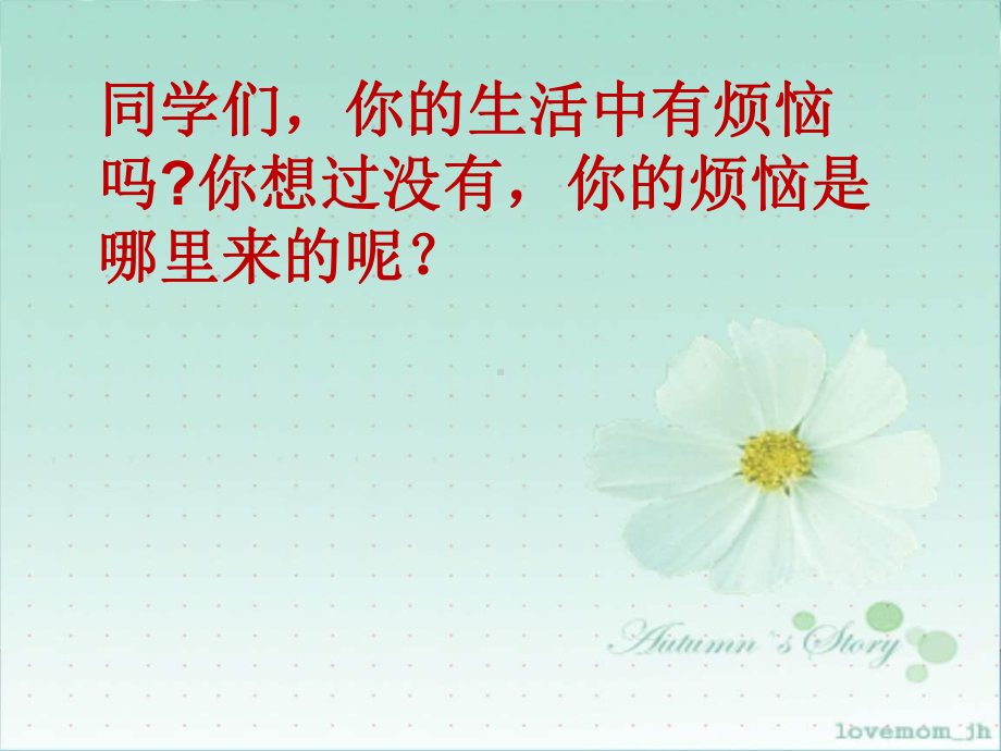 珍爱生命主题班会(共29张PPT).pptx_第2页