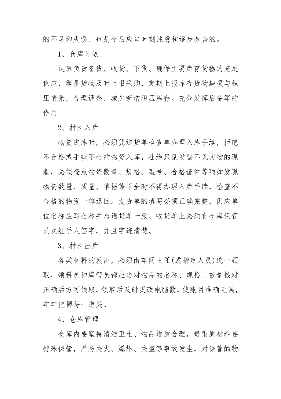 仓库保管员年度总结.doc_第2页