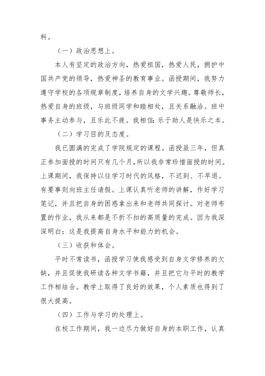 大专毕业生自我鉴定合集15篇.doc_第2页