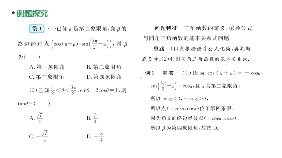 2023新高考数学PPT：第23讲 三角函数综合.pptx_第2页