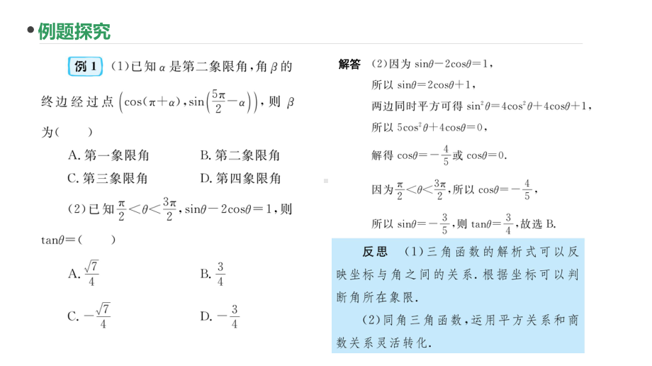 2023新高考数学PPT：第23讲 三角函数综合.pptx_第3页