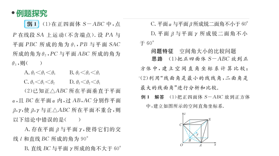 2023新高考数学PPT：第54讲 立体几何的综合问题.pptx_第2页