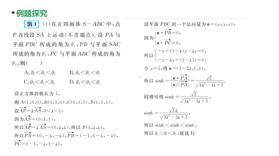 2023新高考数学PPT：第54讲 立体几何的综合问题.pptx_第3页