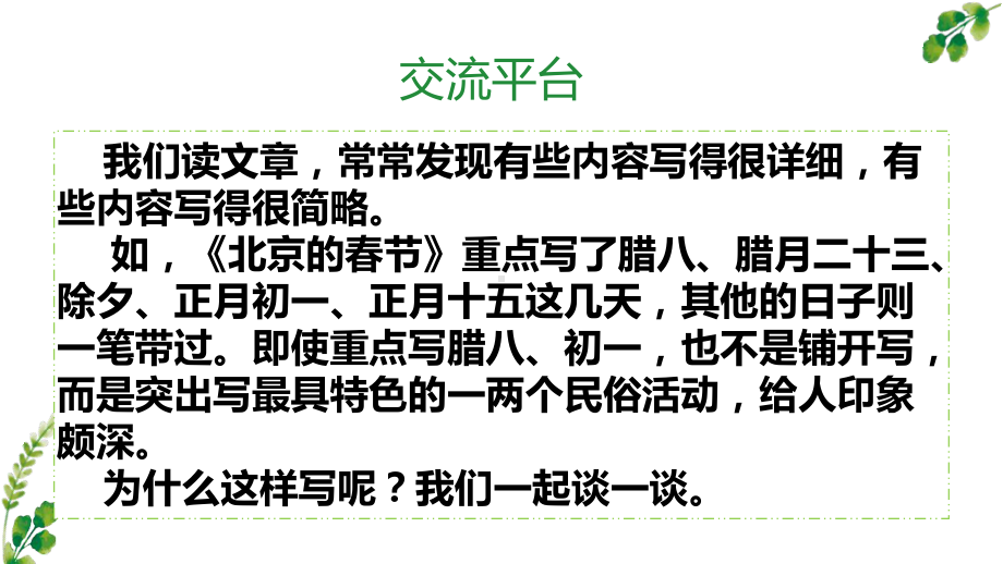 部编版六年级下语文《语文园地 1》优秀课堂教学课件.pptx_第3页