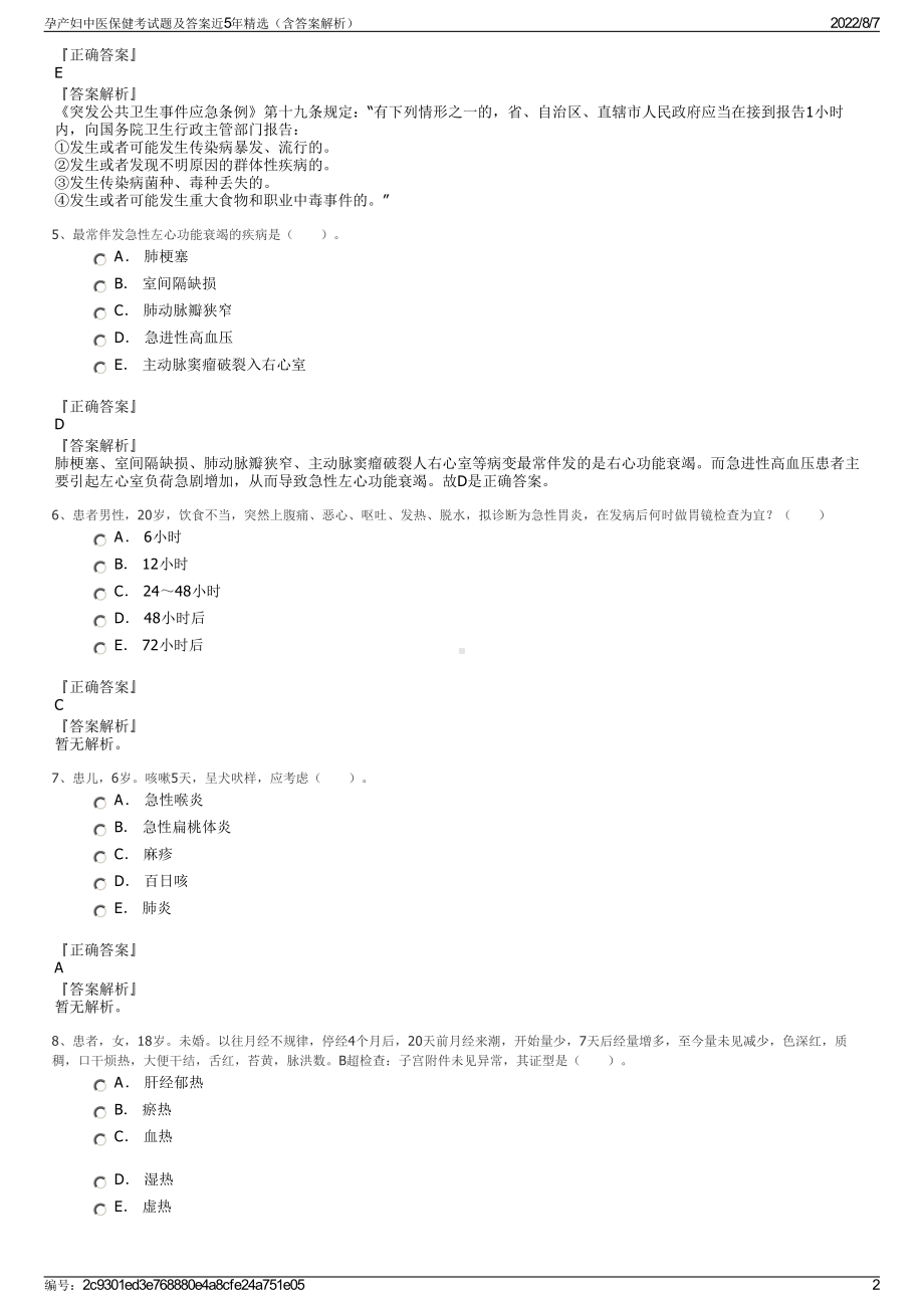 孕产妇中医保健考试题及答案近5年精选（含答案解析）.pdf_第2页