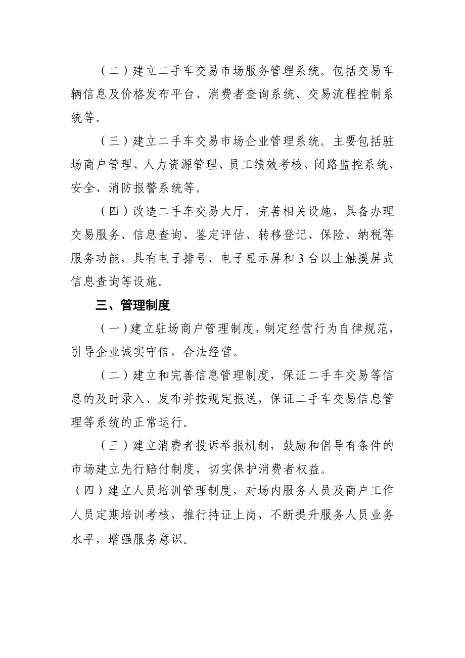 二手车交易市场升级改造建设规范参考模板范本.doc_第2页