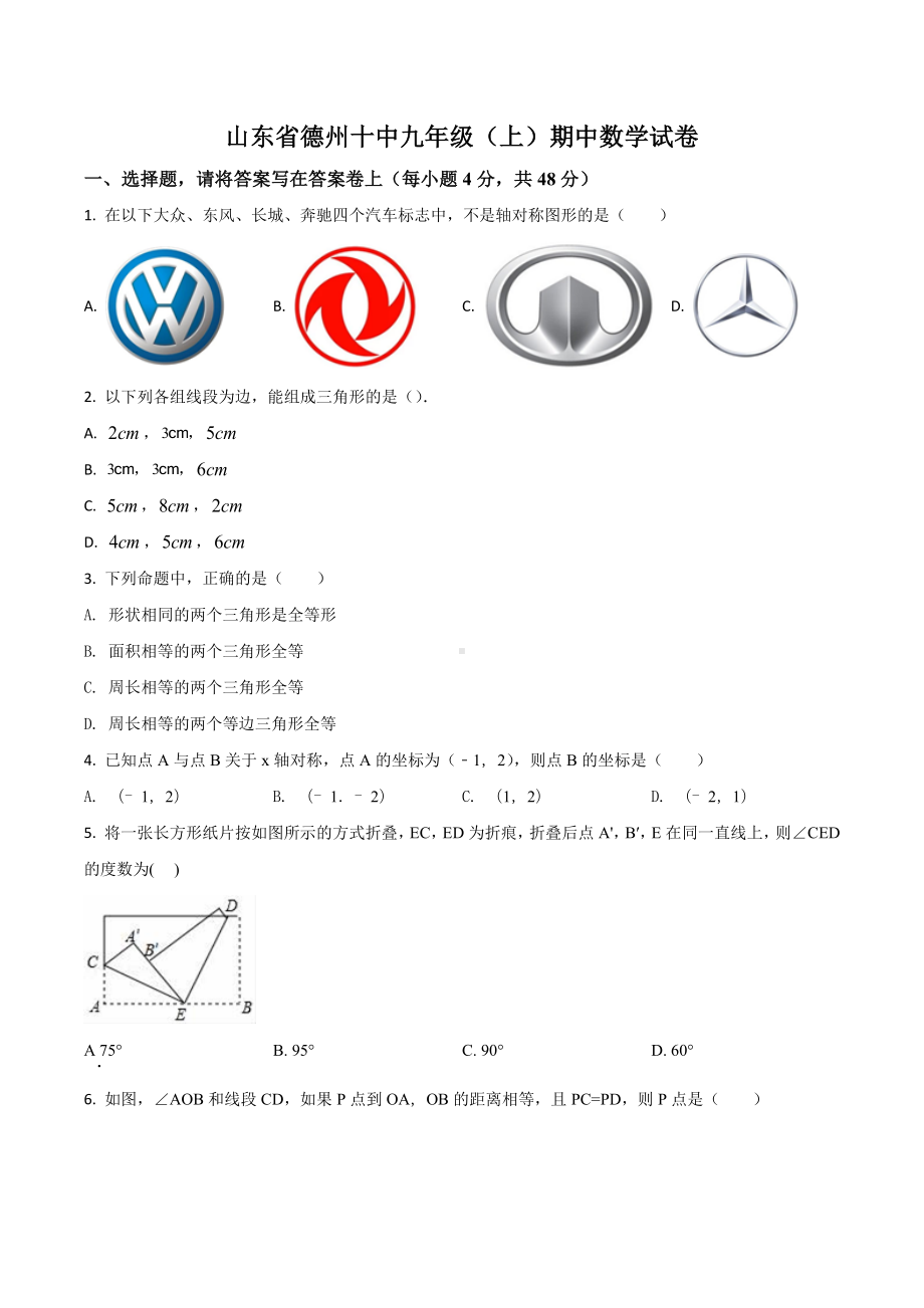 山东省九年级数学练习题四合集套.docx_第1页