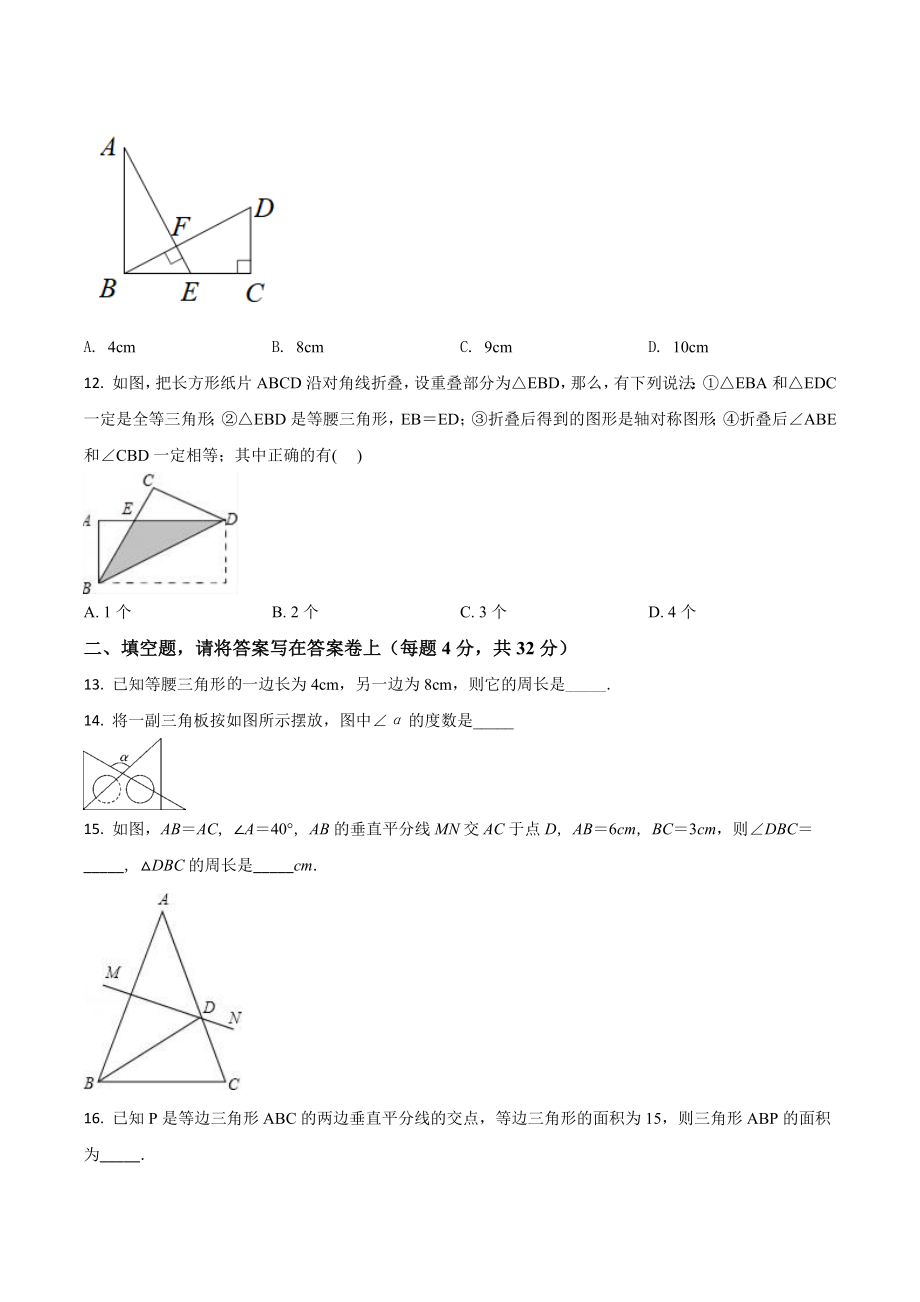 山东省九年级数学练习题四合集套.docx_第3页