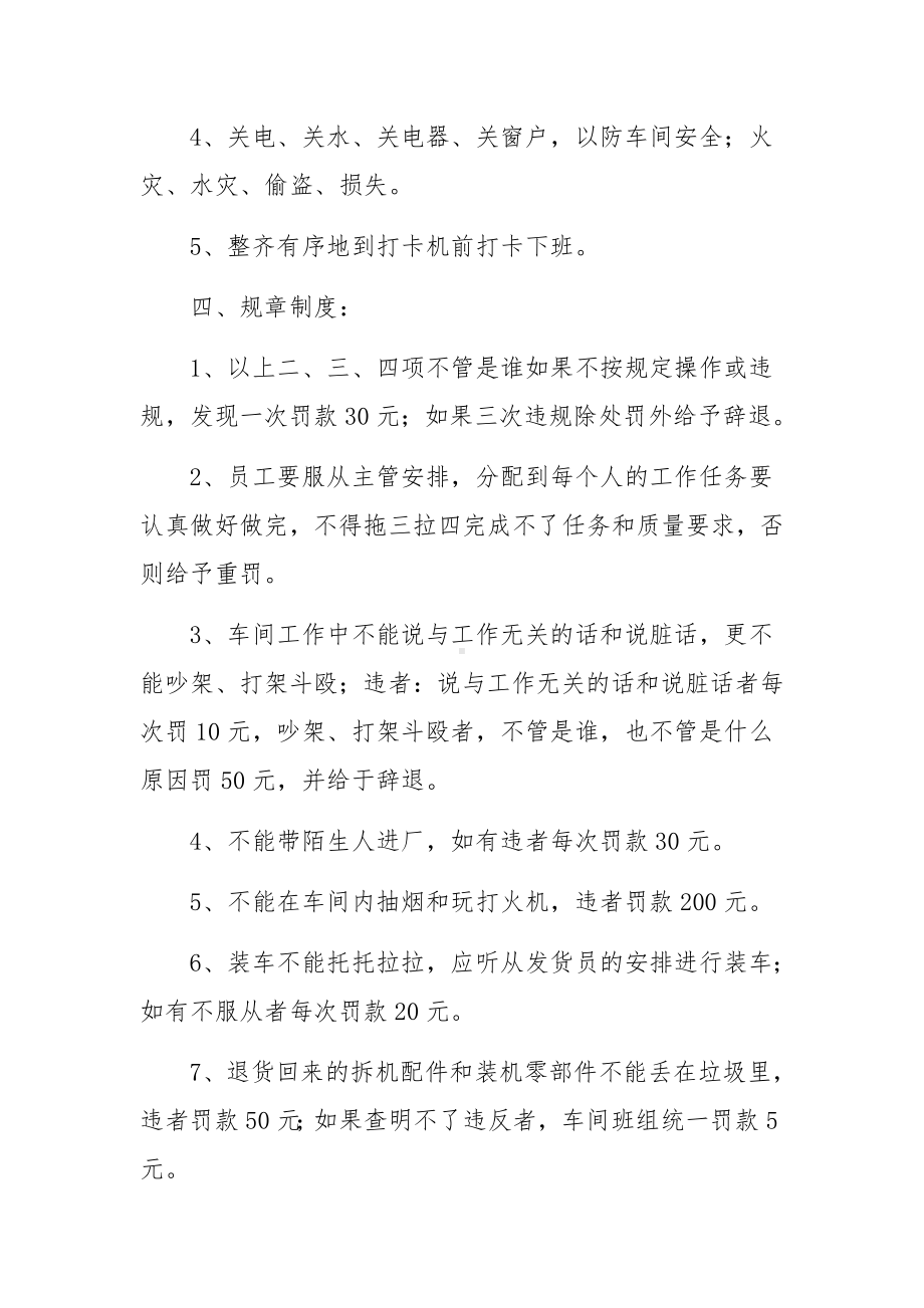 工厂生产车间规章制度（通用22篇）.docx_第3页