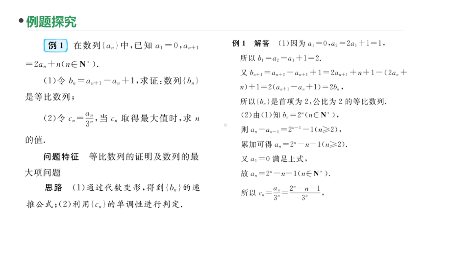 2023新高考数学PPT：第36讲 数列的综合问题.pptx_第2页