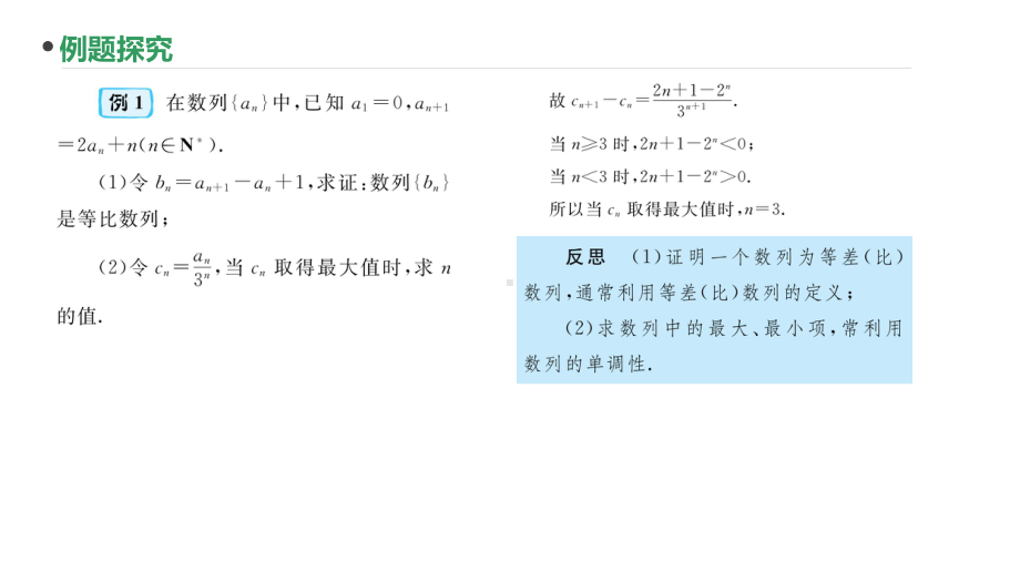 2023新高考数学PPT：第36讲 数列的综合问题.pptx_第3页