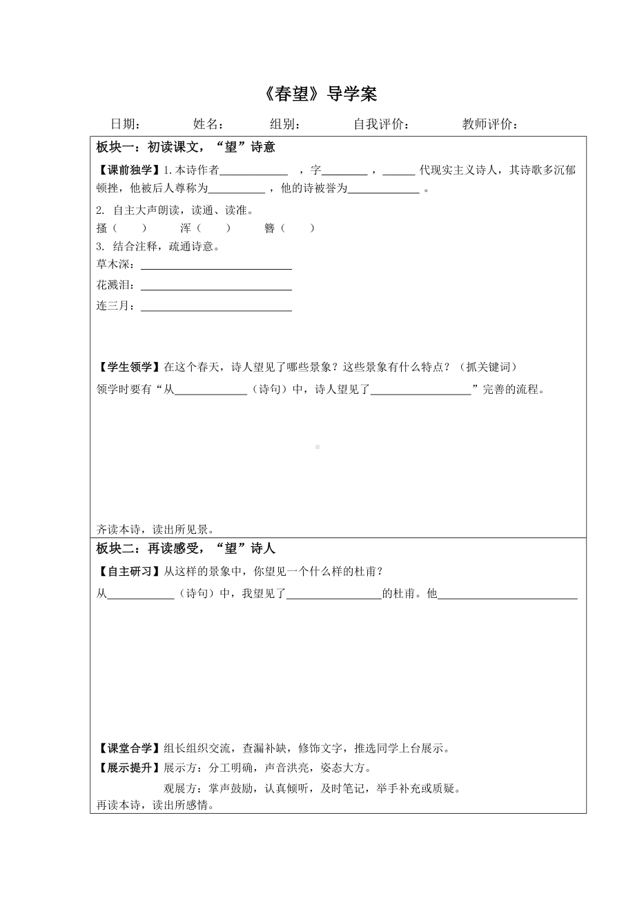 部编版八年级语文初二上册《春望》导学案（公开课）.docx_第1页